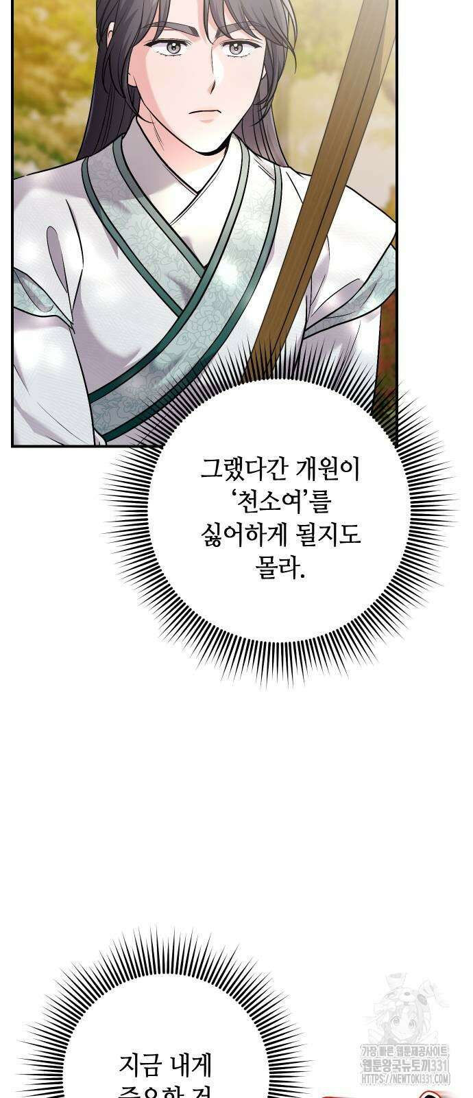 고수, 후궁으로 깨어나다 54화 6