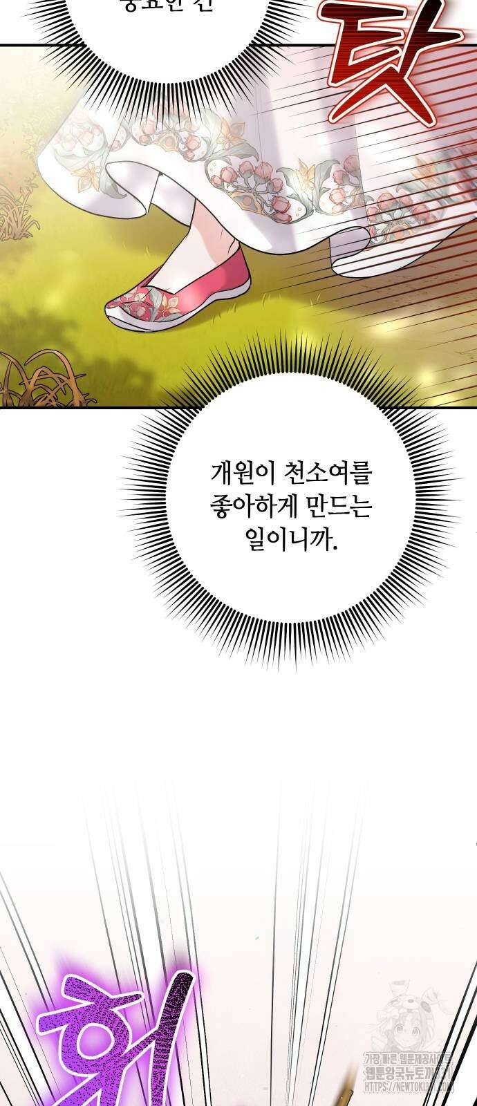 고수, 후궁으로 깨어나다 54화 7