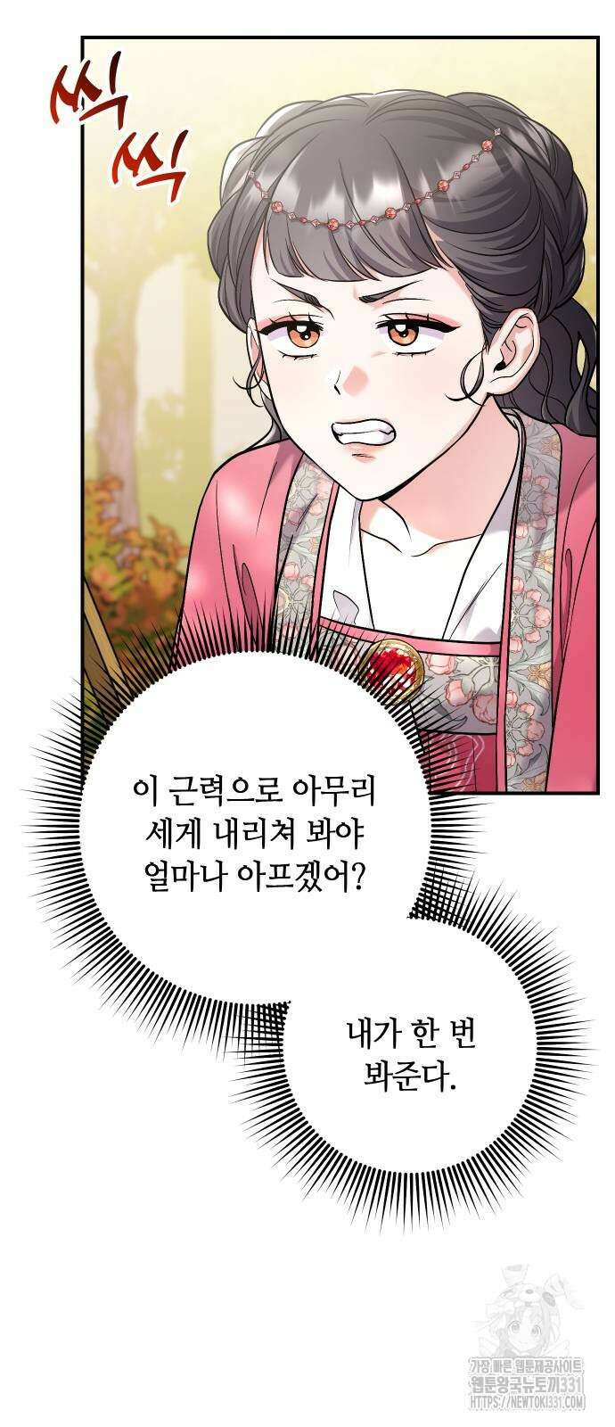 고수, 후궁으로 깨어나다 54화 11