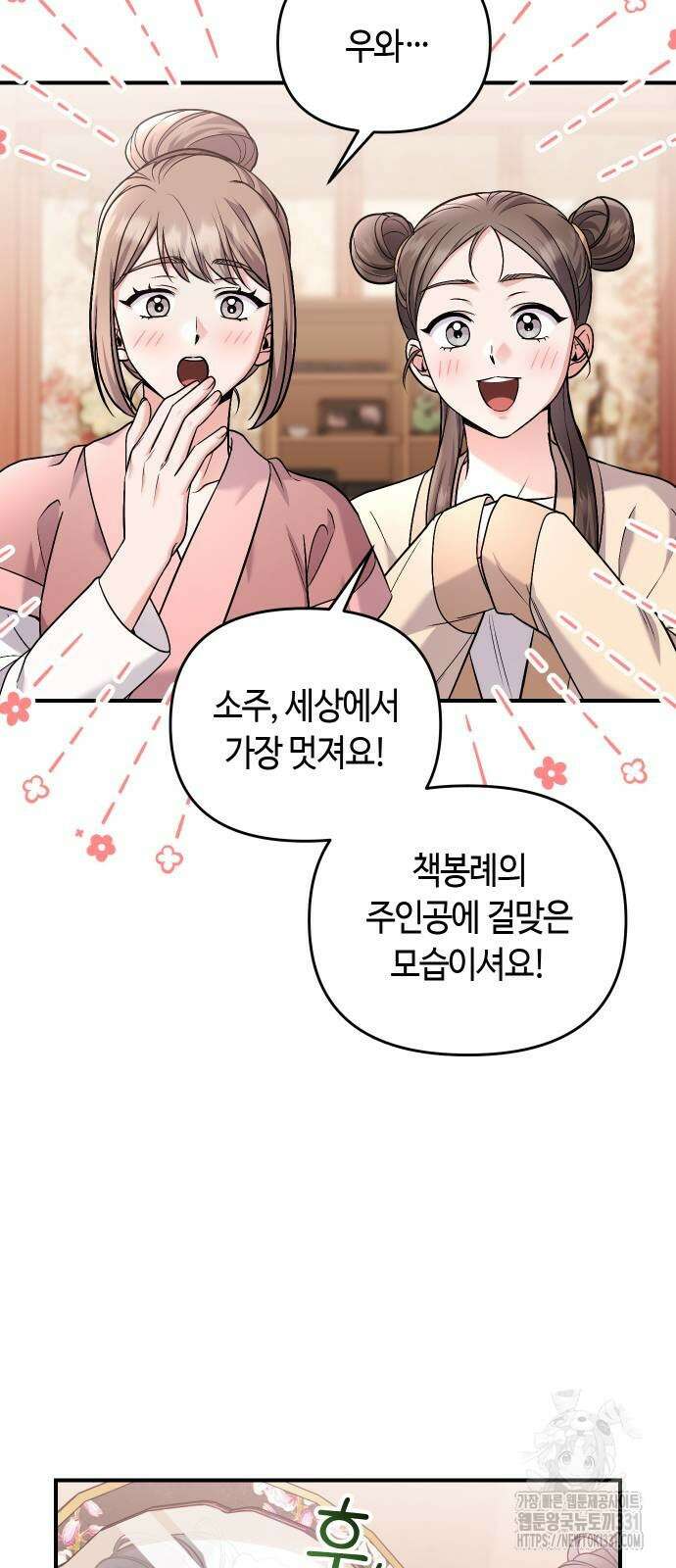 고수, 후궁으로 깨어나다 54화 16