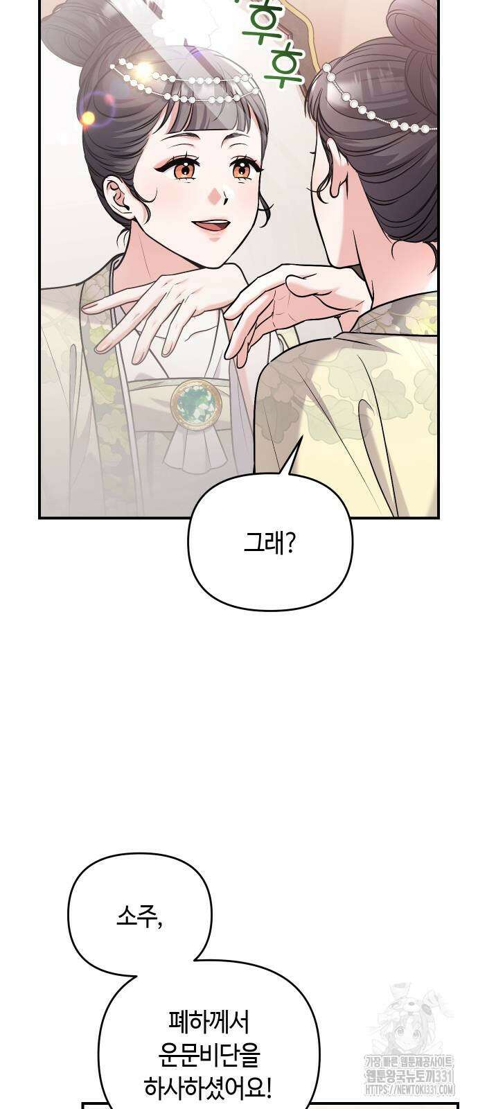 고수, 후궁으로 깨어나다 54화 17