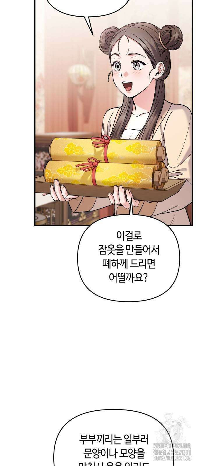 고수, 후궁으로 깨어나다 54화 18