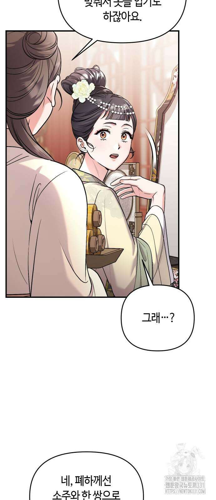 고수, 후궁으로 깨어나다 54화 19