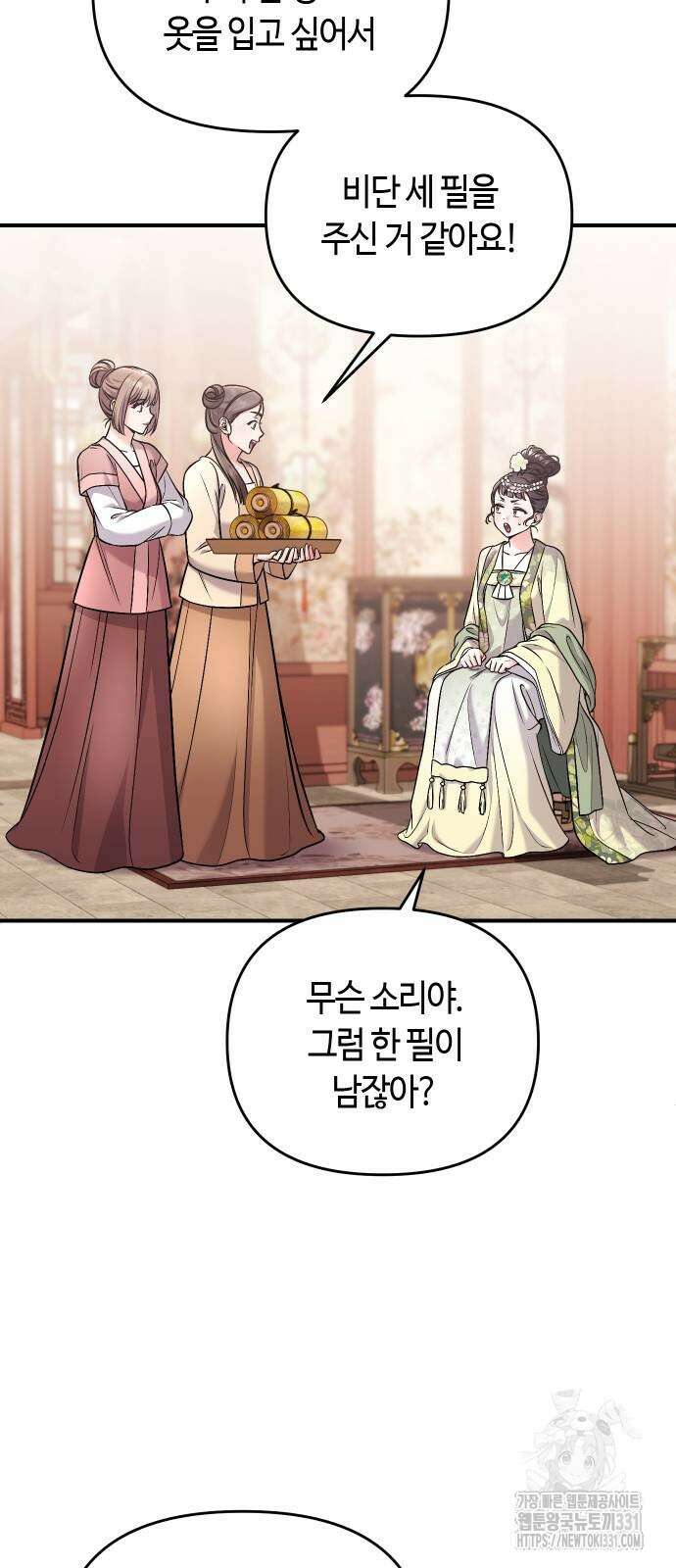 고수, 후궁으로 깨어나다 54화 20