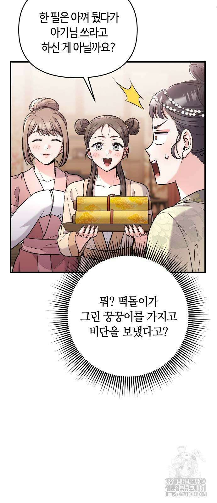 고수, 후궁으로 깨어나다 54화 21