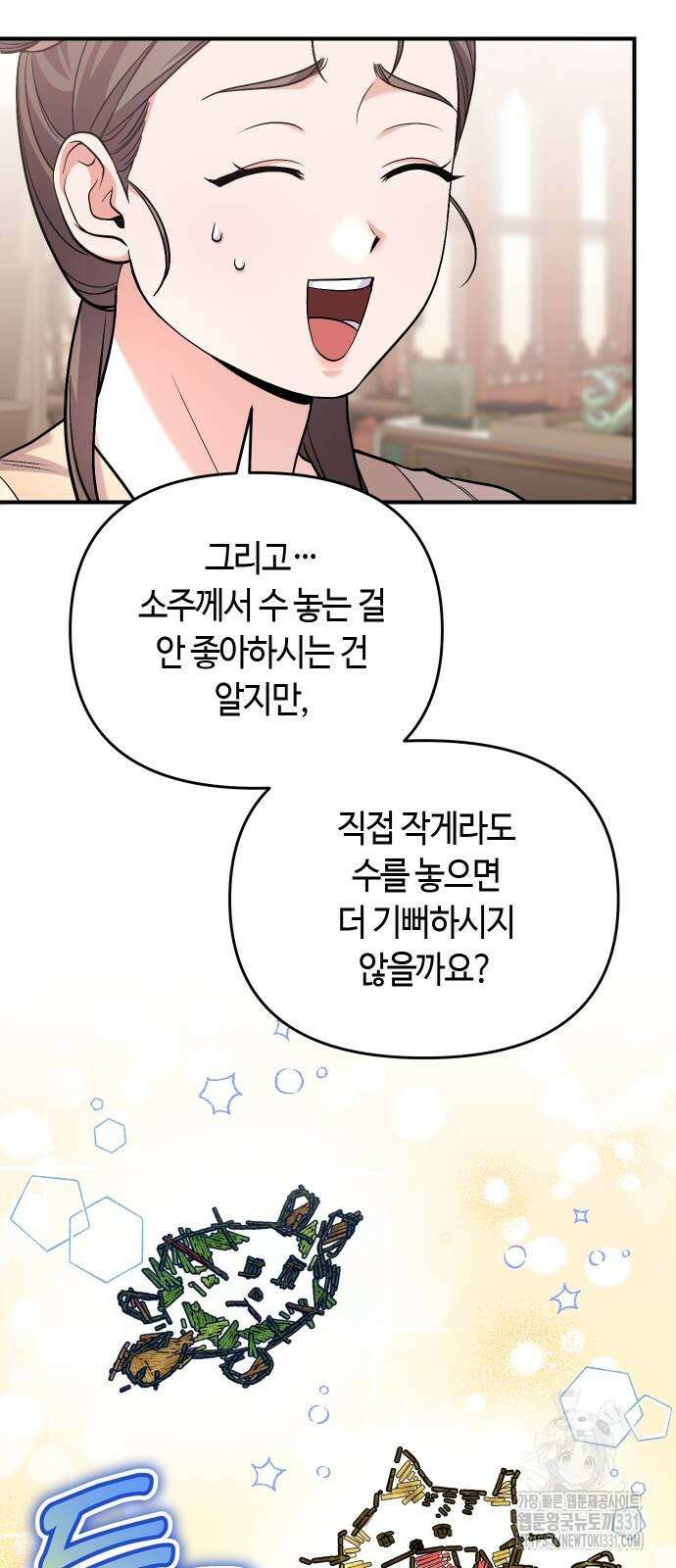 고수, 후궁으로 깨어나다 54화 22