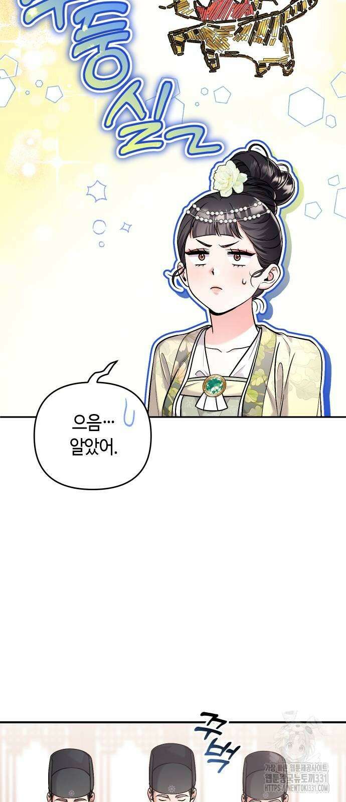 고수, 후궁으로 깨어나다 54화 23