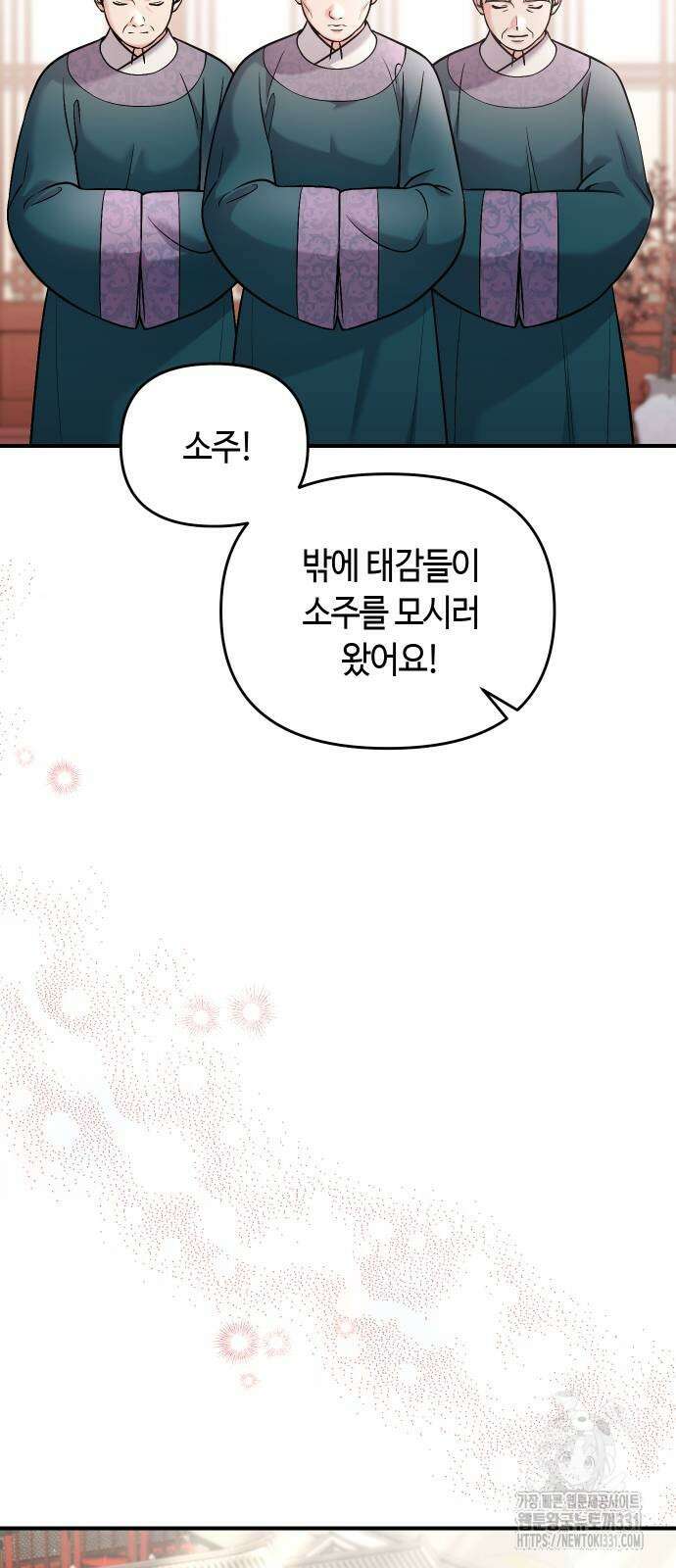 고수, 후궁으로 깨어나다 54화 24