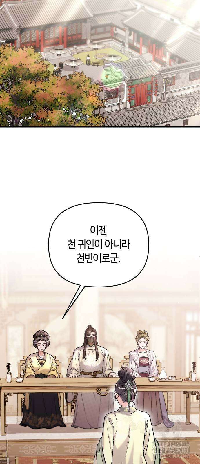 고수, 후궁으로 깨어나다 54화 25