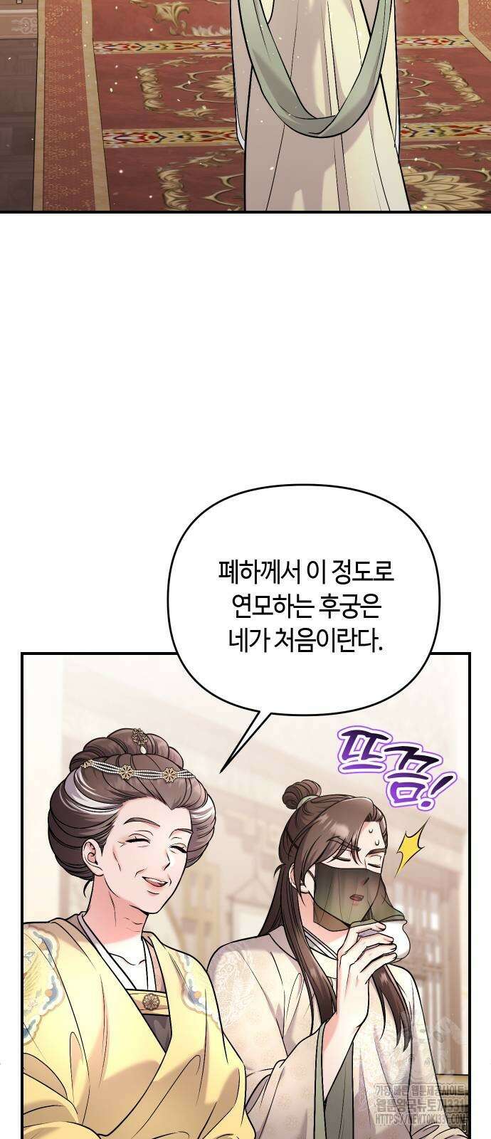 고수, 후궁으로 깨어나다 54화 26