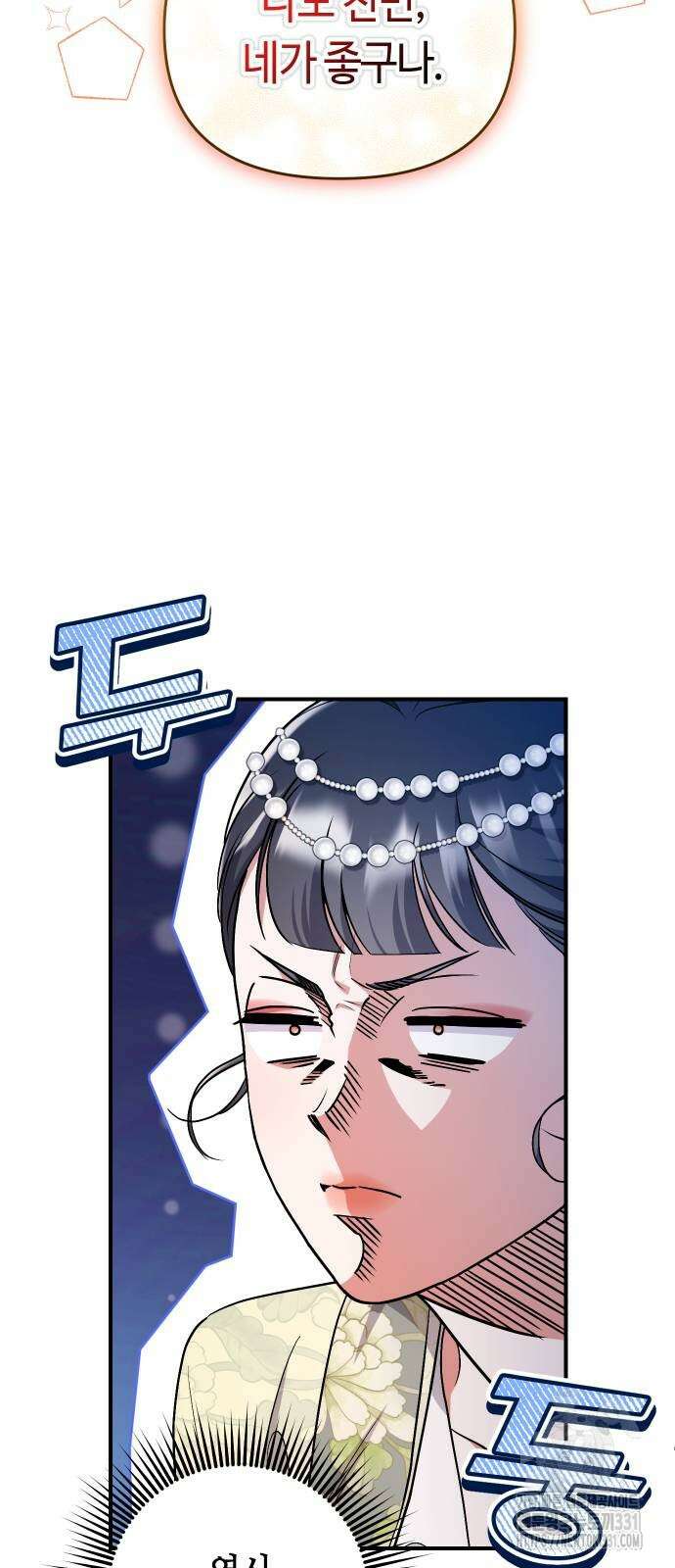 고수, 후궁으로 깨어나다 54화 28