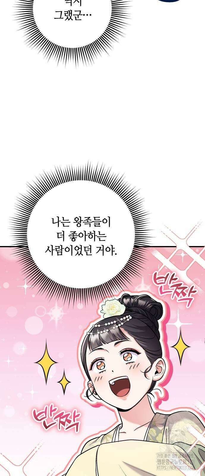 고수, 후궁으로 깨어나다 54화 29