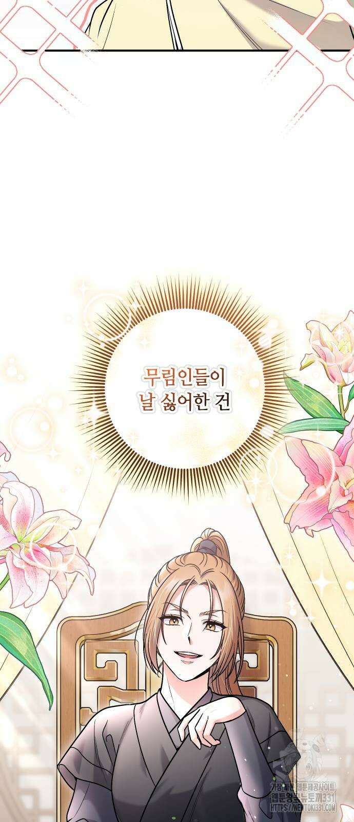 고수, 후궁으로 깨어나다 54화 30