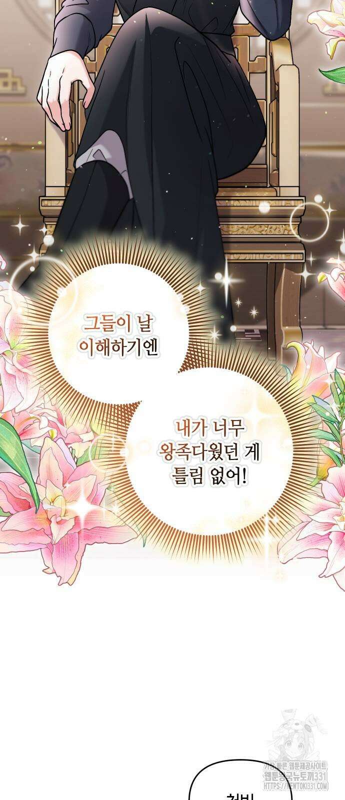 고수, 후궁으로 깨어나다 54화 31