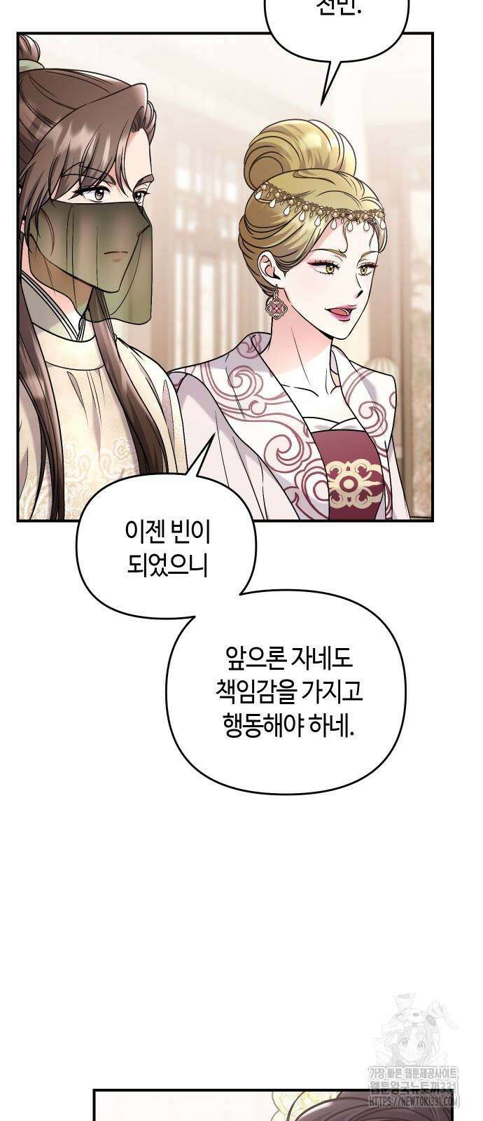 고수, 후궁으로 깨어나다 54화 32