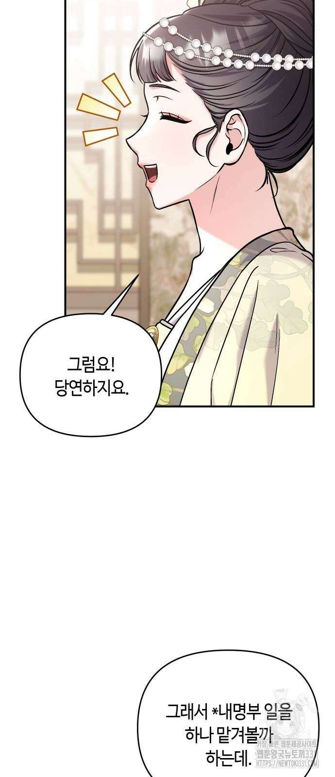 고수, 후궁으로 깨어나다 54화 33