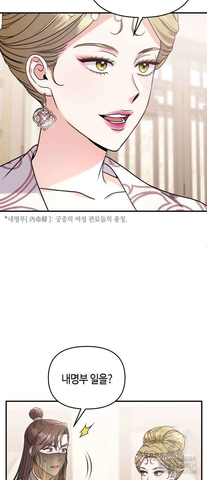 고수, 후궁으로 깨어나다 54화 34