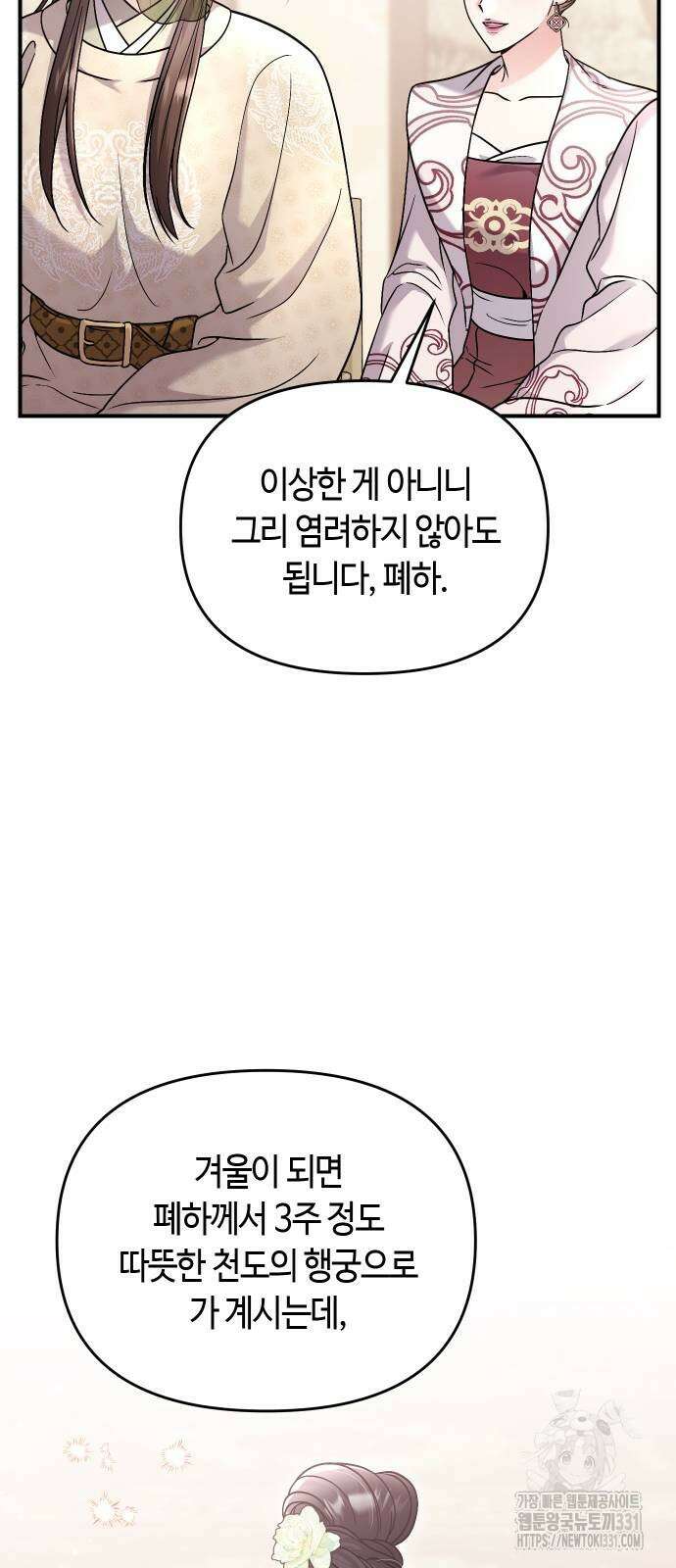 고수, 후궁으로 깨어나다 54화 35