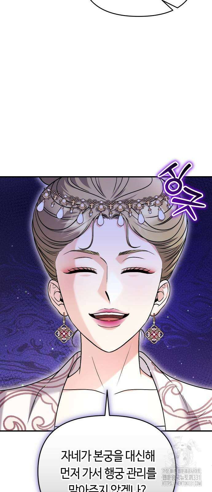 고수, 후궁으로 깨어나다 54화 37