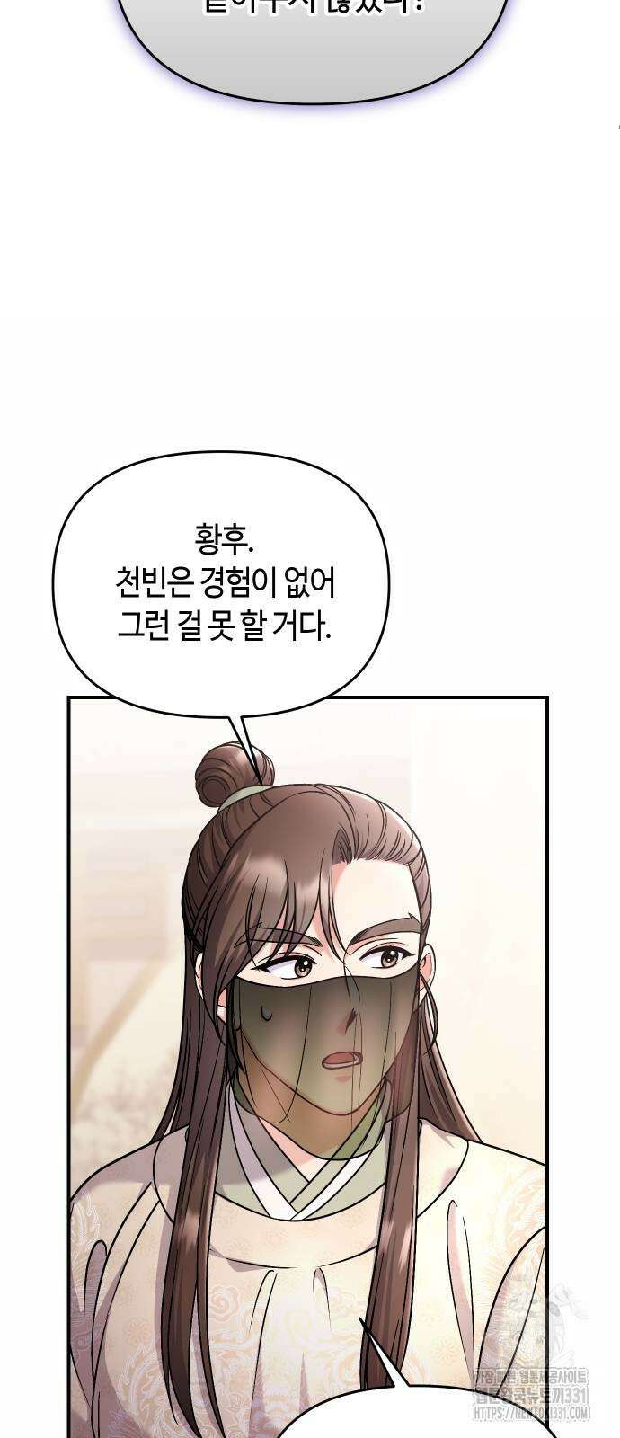 고수, 후궁으로 깨어나다 54화 38