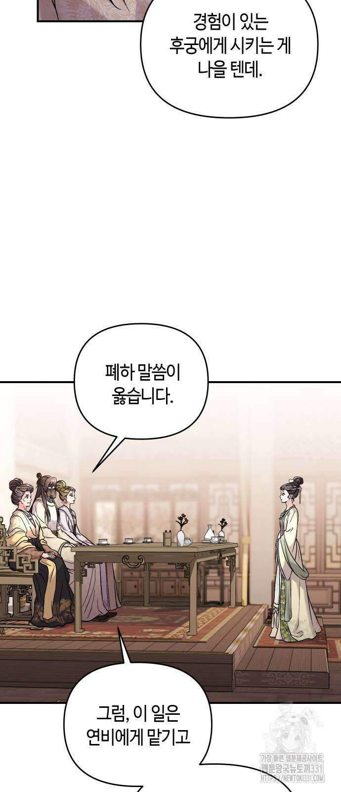 고수, 후궁으로 깨어나다 54화 39