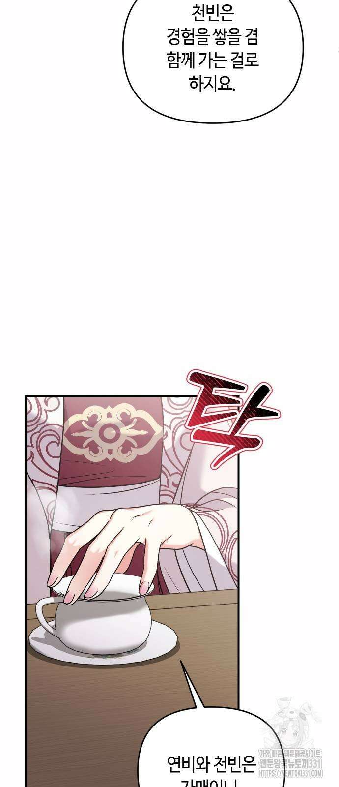 고수, 후궁으로 깨어나다 54화 40