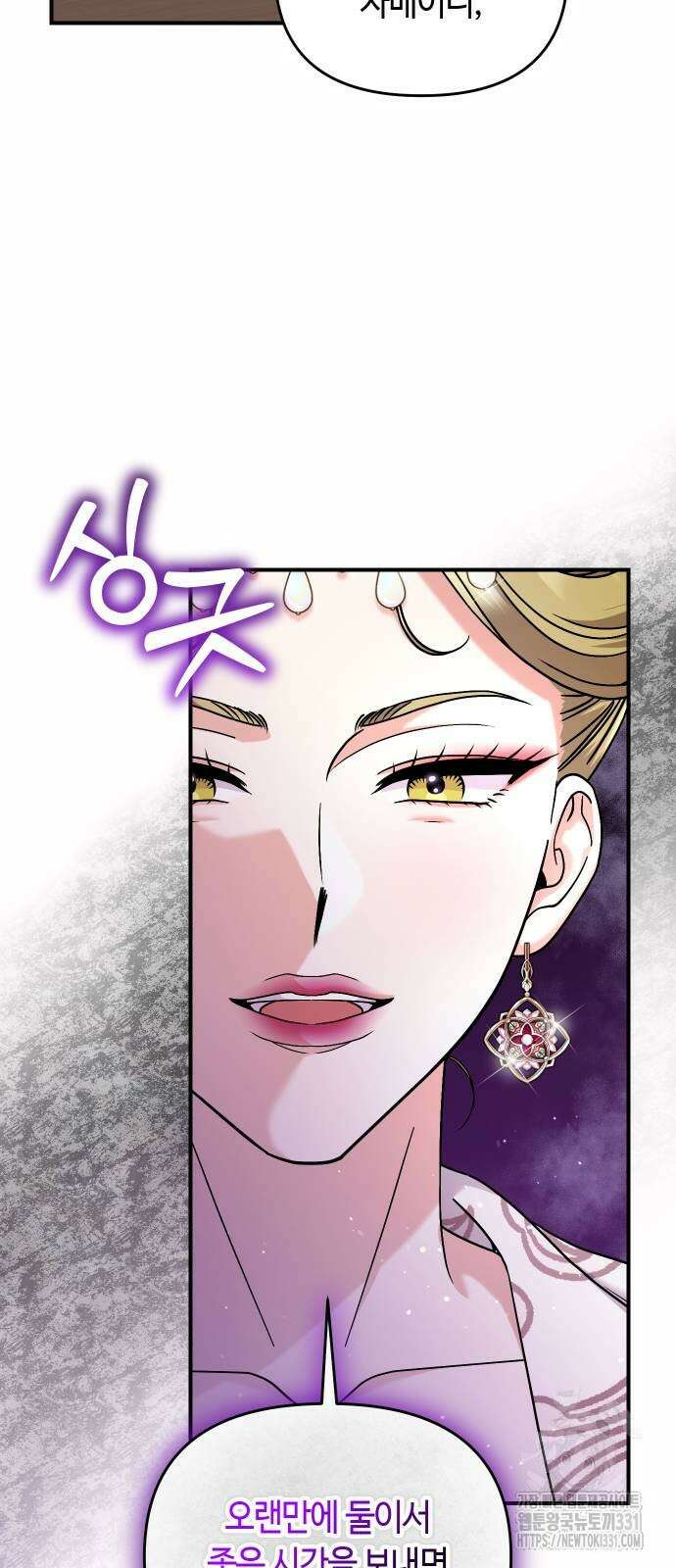 고수, 후궁으로 깨어나다 54화 41