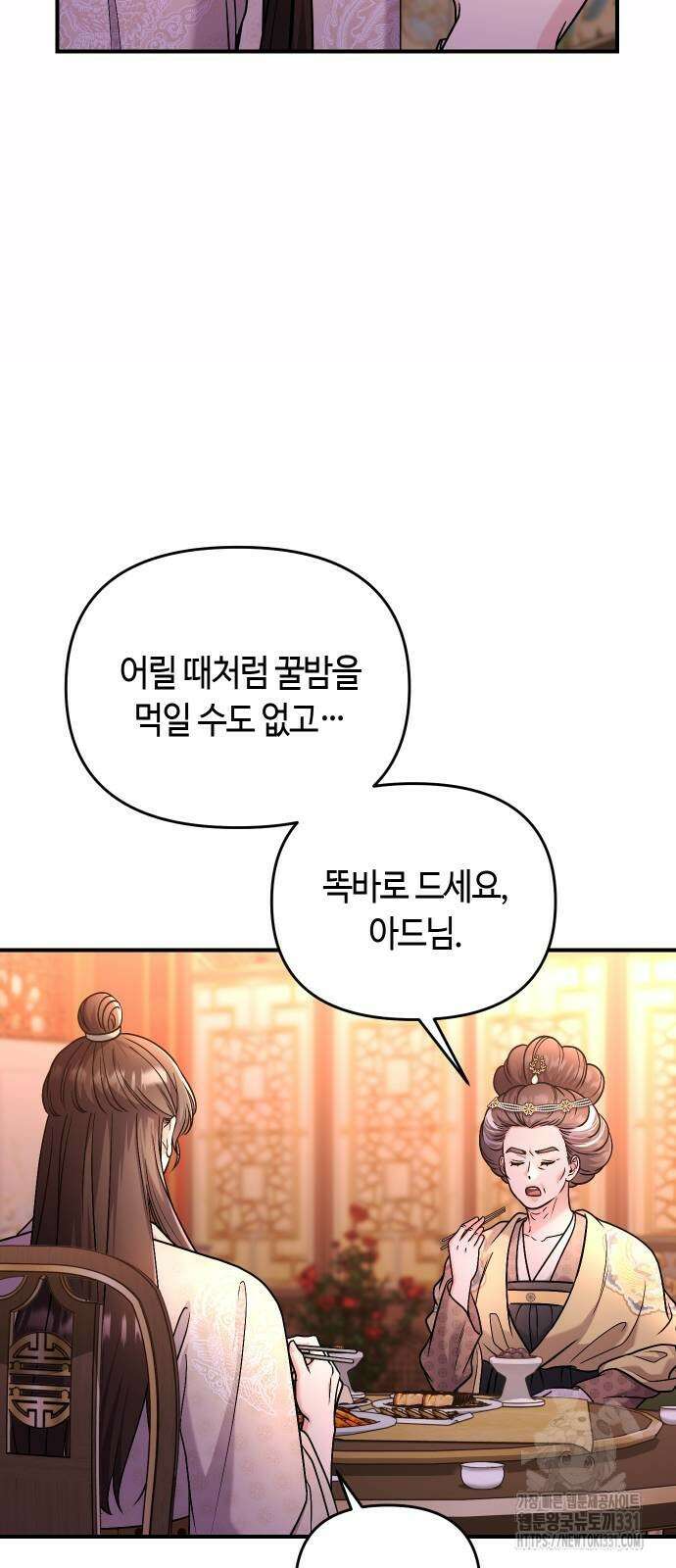 고수, 후궁으로 깨어나다 54화 45