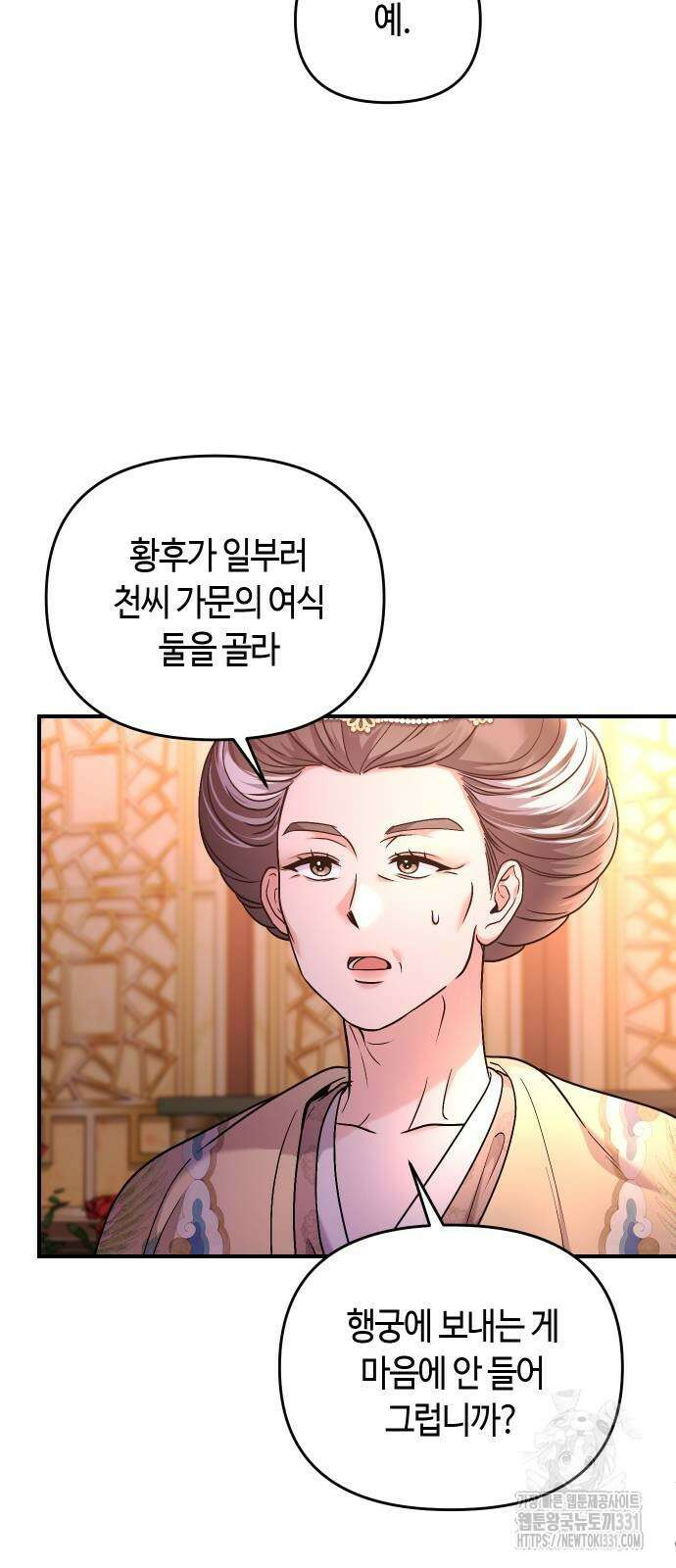 고수, 후궁으로 깨어나다 54화 46