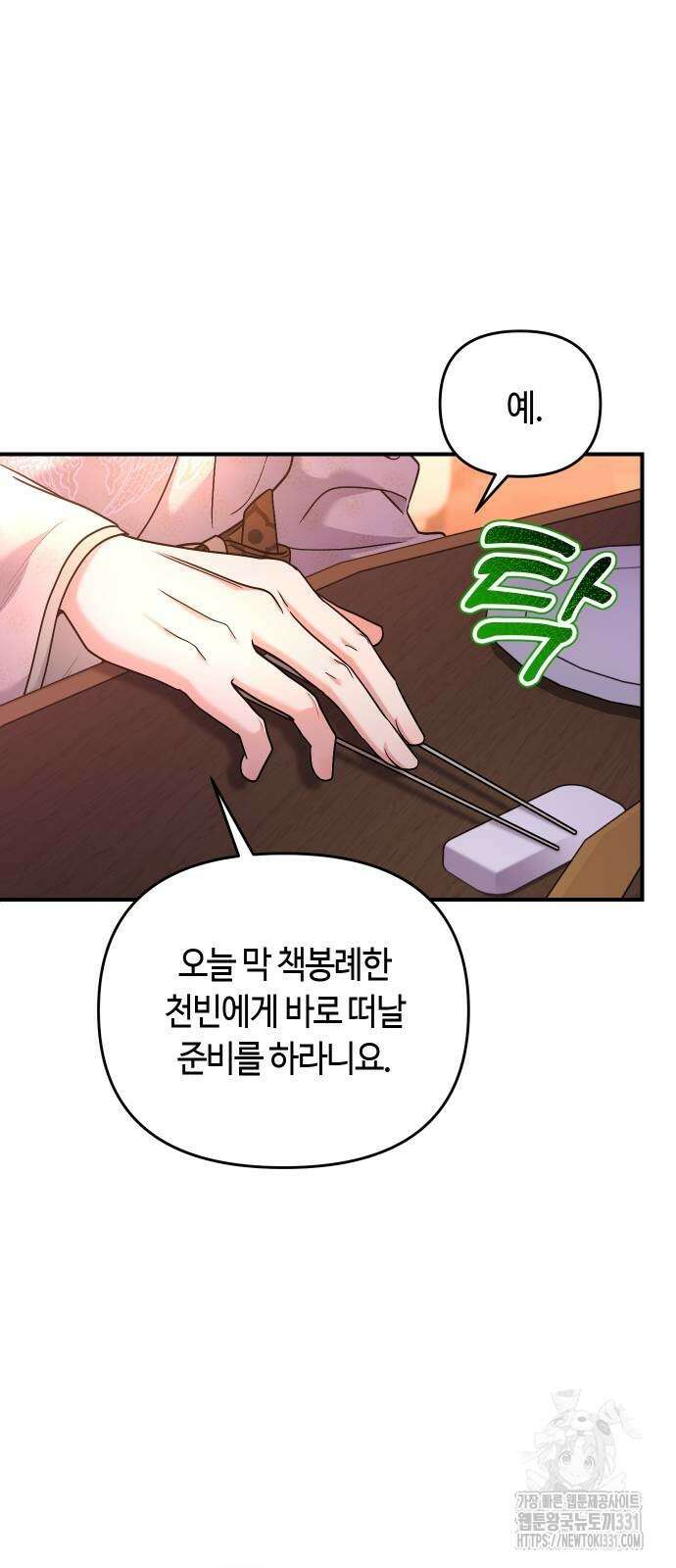 고수, 후궁으로 깨어나다 54화 47