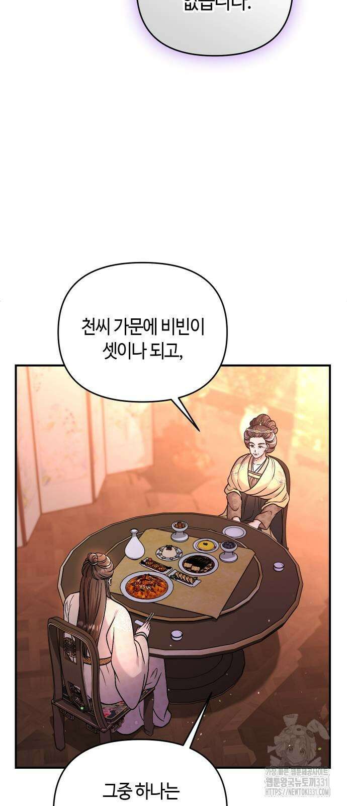 고수, 후궁으로 깨어나다 54화 49