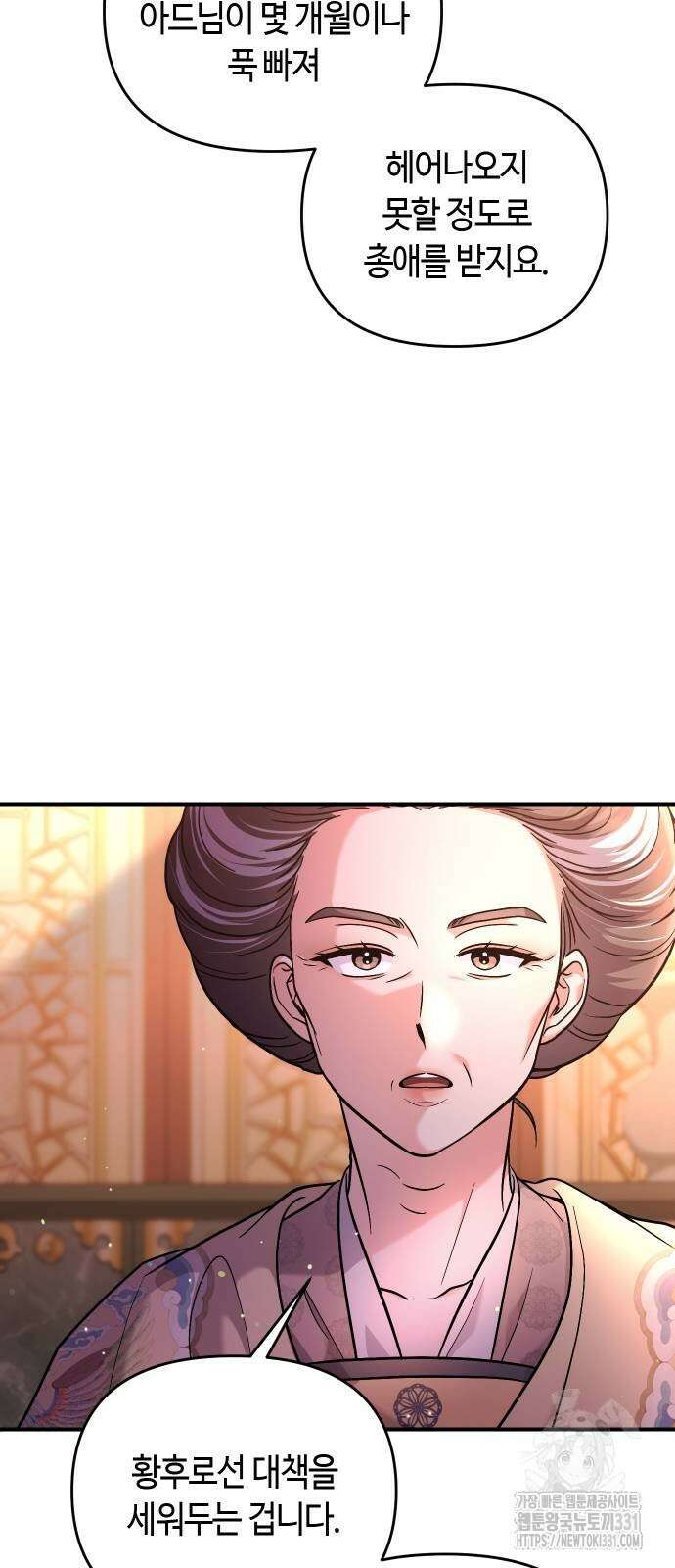 고수, 후궁으로 깨어나다 54화 50