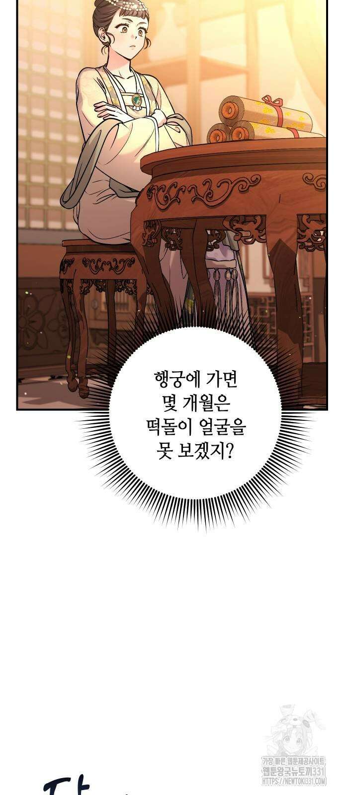 고수, 후궁으로 깨어나다 54화 53