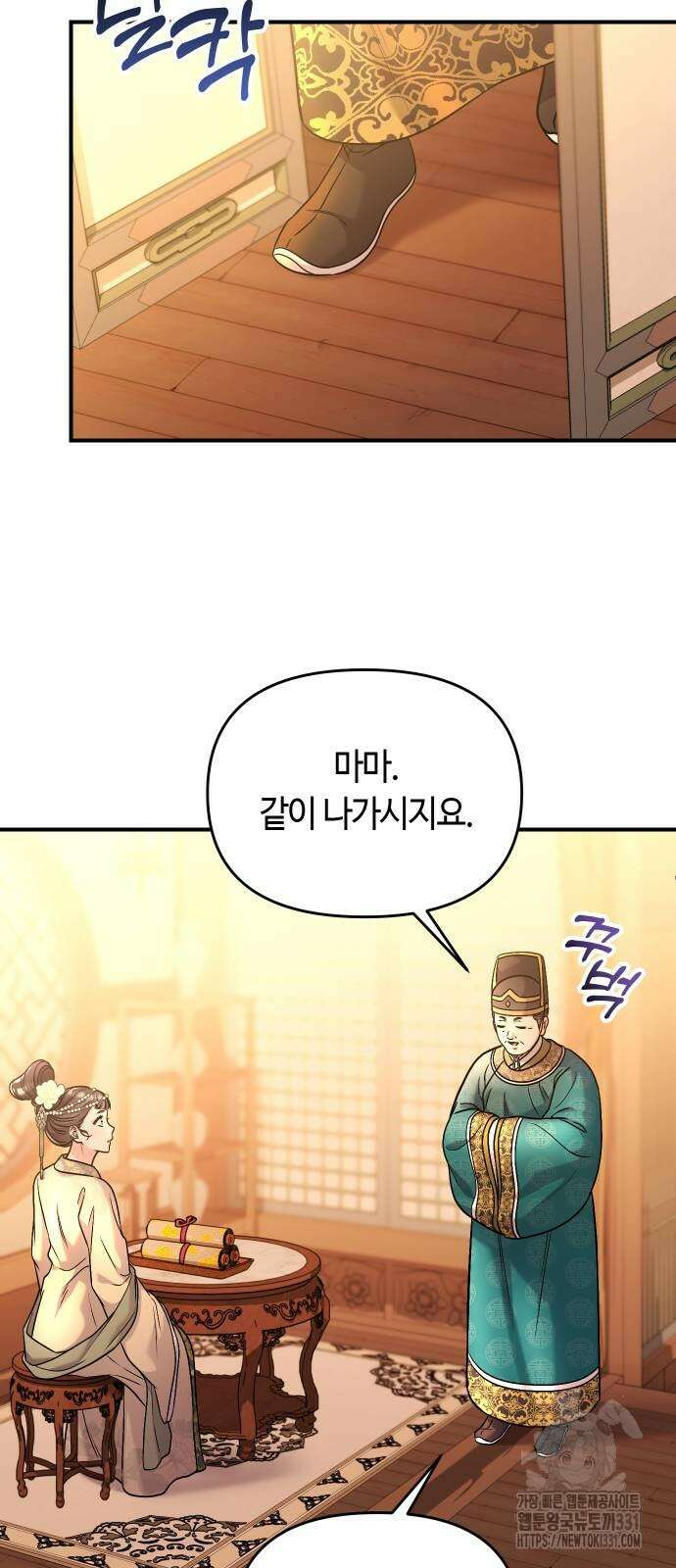 고수, 후궁으로 깨어나다 54화 54