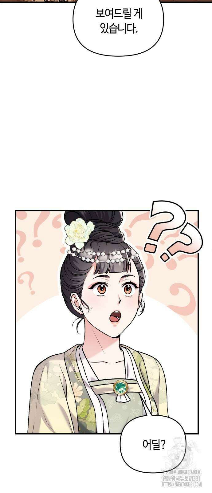 고수, 후궁으로 깨어나다 54화 55