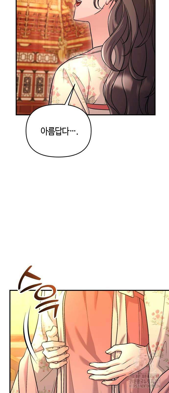 고수, 후궁으로 깨어나다 54화 59
