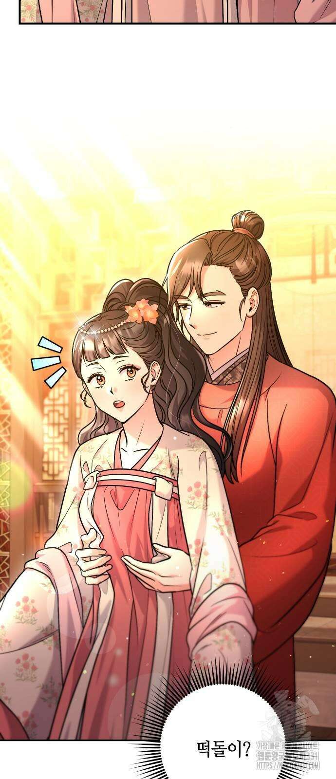 고수, 후궁으로 깨어나다 54화 60