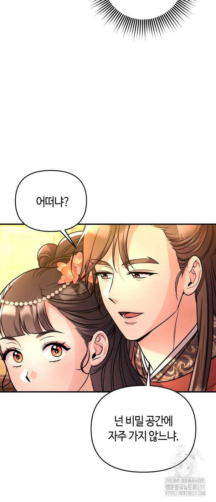 고수, 후궁으로 깨어나다 54화 61