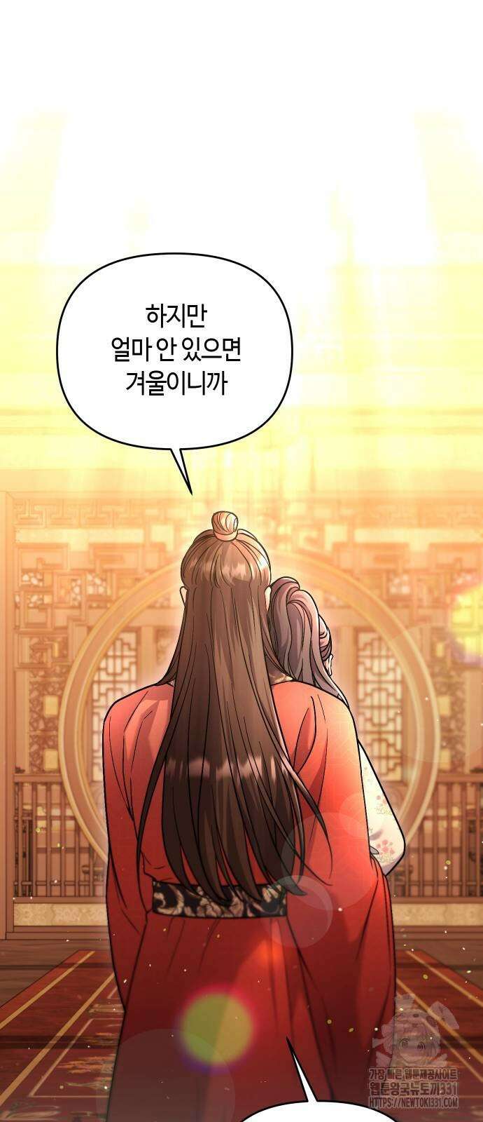 고수, 후궁으로 깨어나다 54화 62