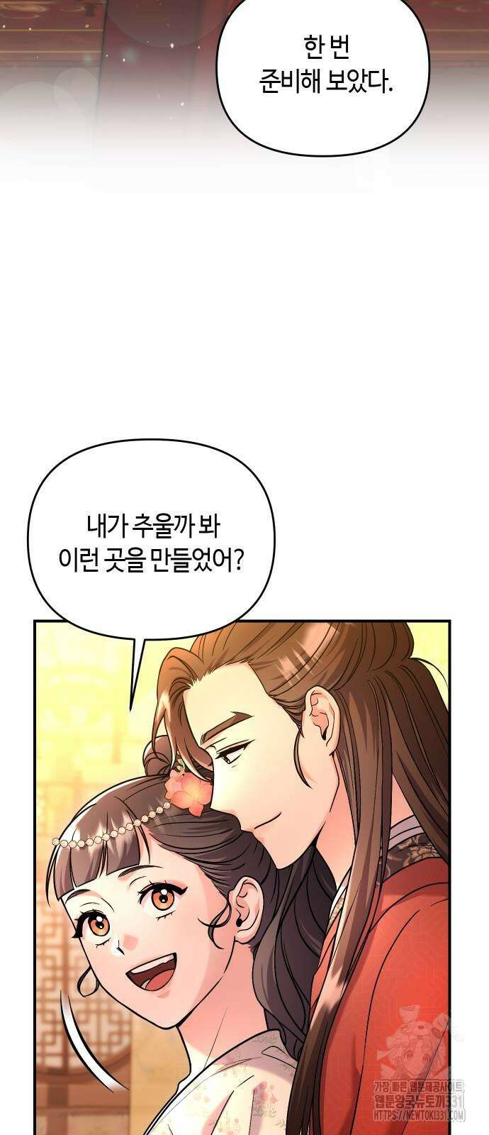 고수, 후궁으로 깨어나다 54화 63