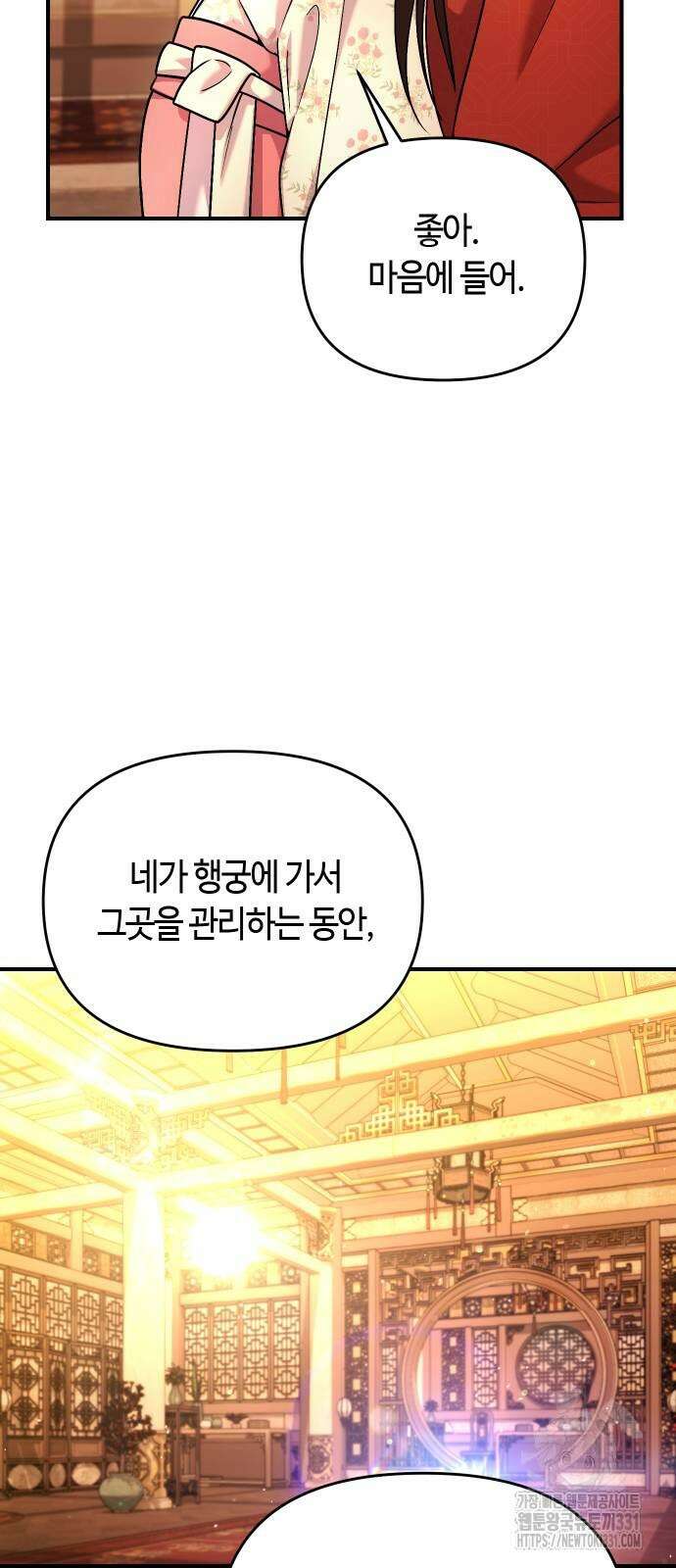 고수, 후궁으로 깨어나다 54화 64