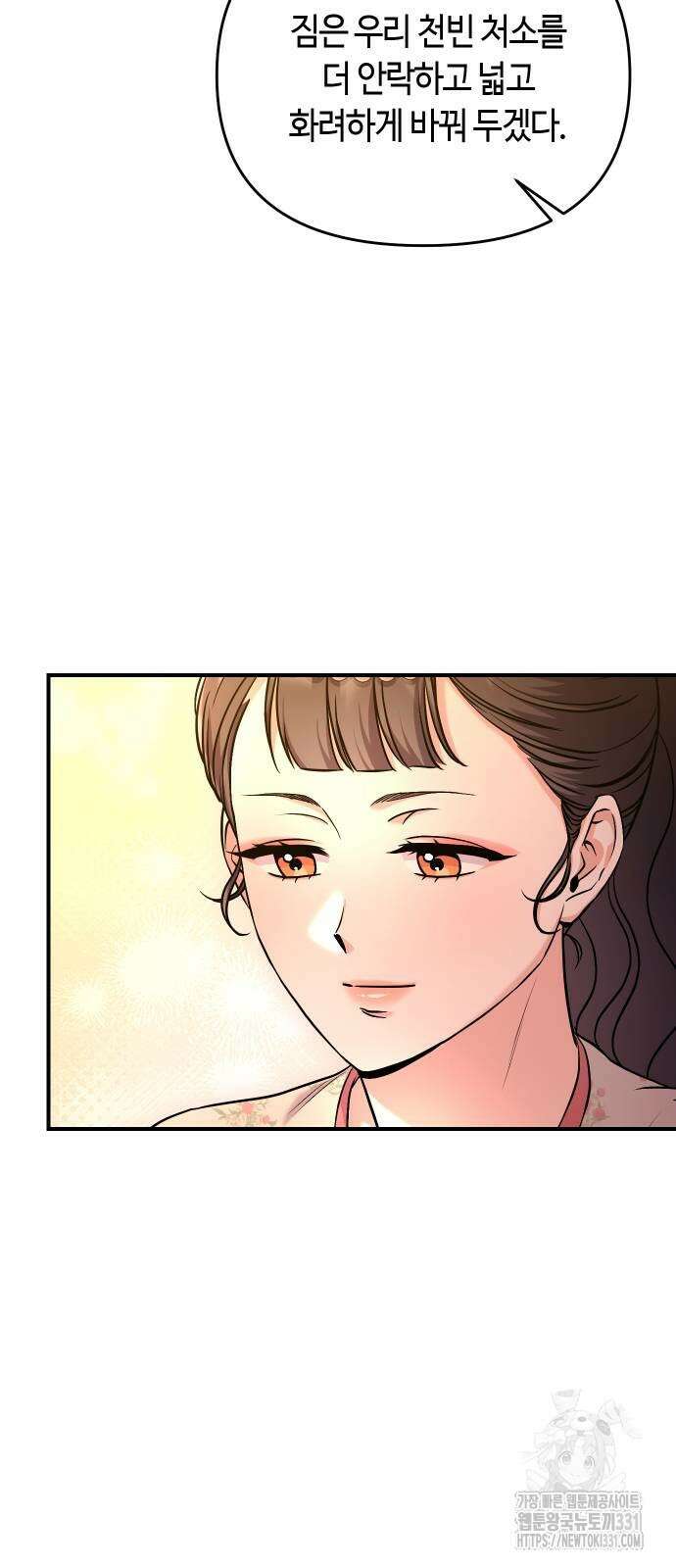 고수, 후궁으로 깨어나다 54화 65