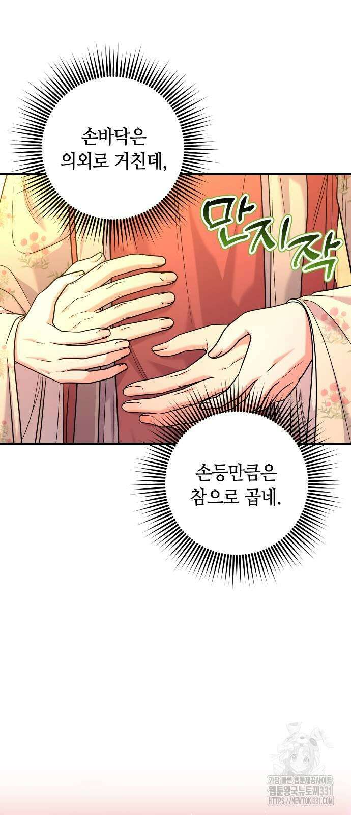 고수, 후궁으로 깨어나다 54화 66