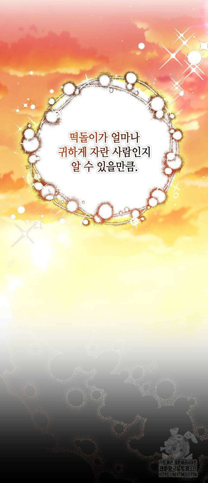 고수, 후궁으로 깨어나다 54화 67