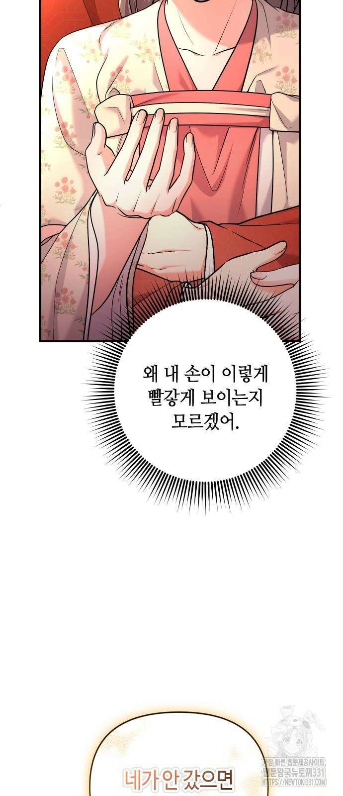 고수, 후궁으로 깨어나다 54화 71