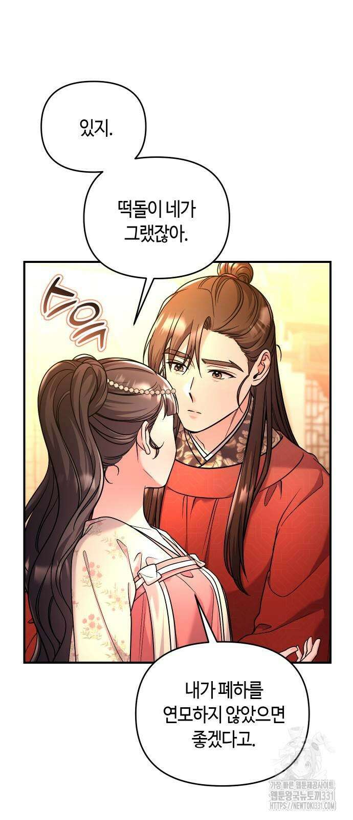 고수, 후궁으로 깨어나다 54화 73