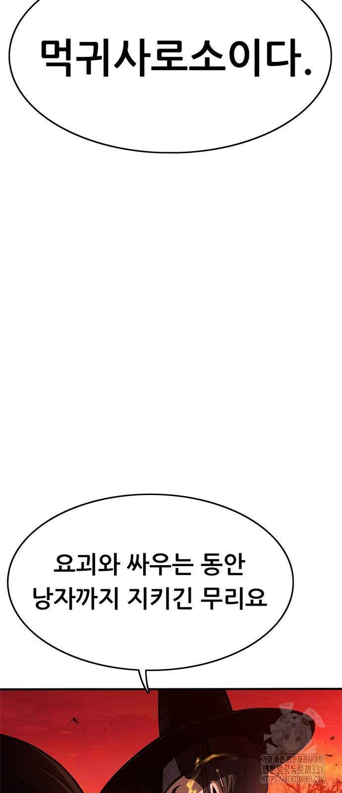 먹뀌싸 16화 5