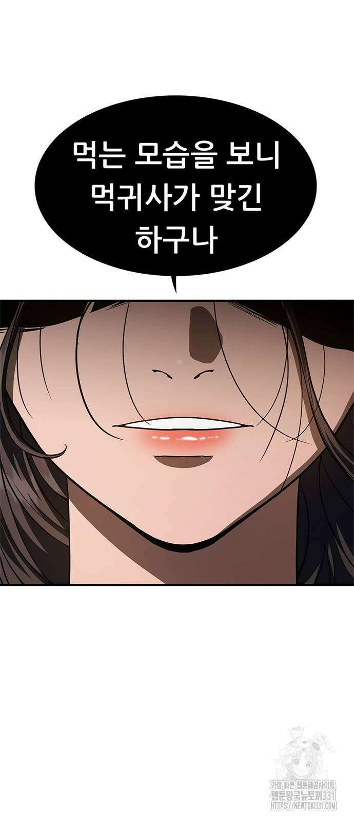 먹뀌싸 16화 11