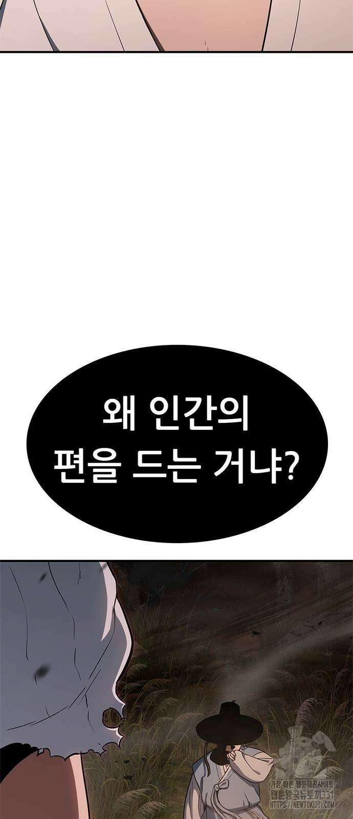 먹뀌싸 16화 13