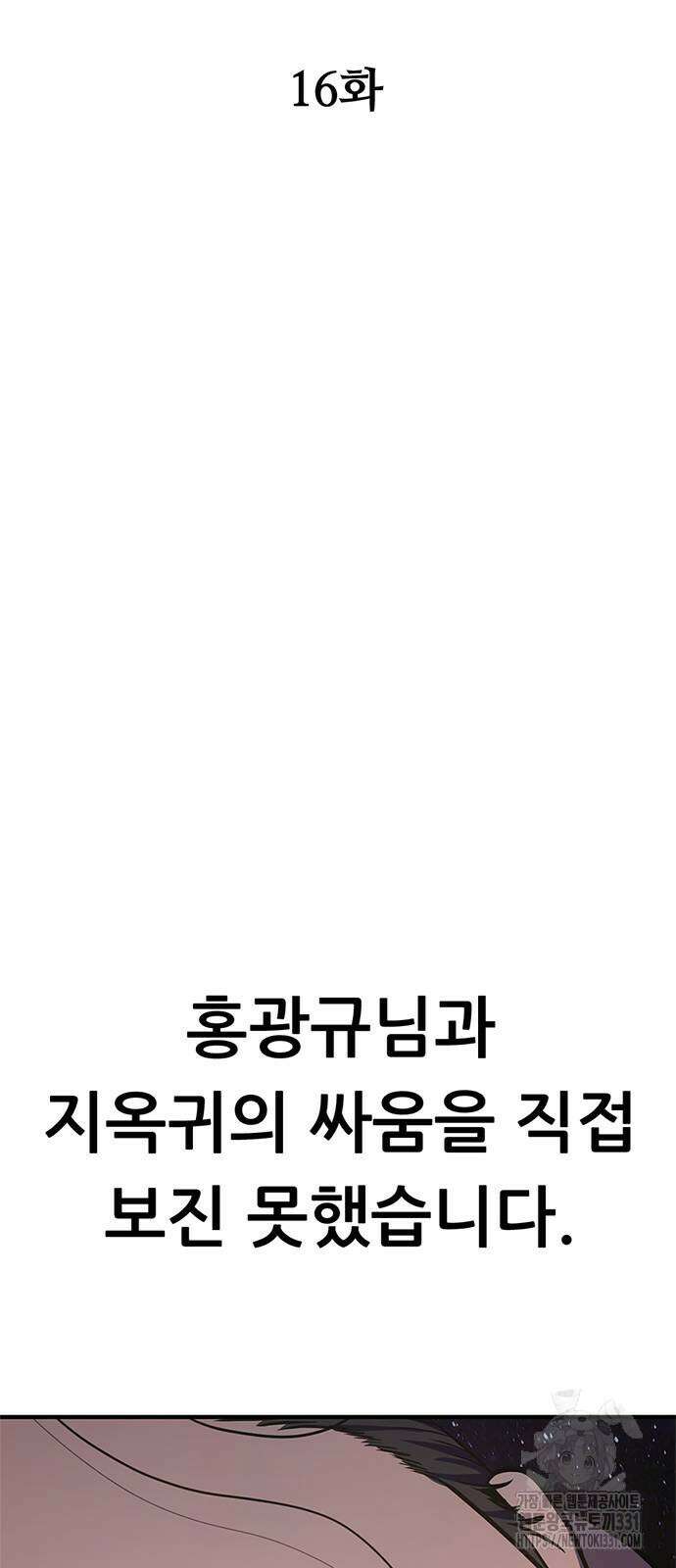 먹뀌싸 16화 28